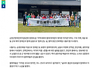 장애인복지관, 문화체험 나들이