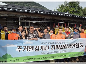 순창군, 장애인 가정 주거환경개선 지역사회공헌활동