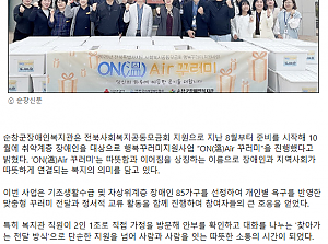 순창군장애인복지관, 취약계층 장애인 위한 행복꾸러미지원사업“ON(溫)Air 꾸러미”전달