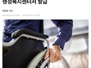 ‘장애인등록증’도 모바일로…내일부터 행정복지센터서 발급