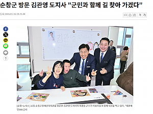 순창군 방문 김관영 도지사 "군민과 함께 길 찾아 가겠다"