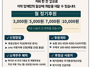 순창군장애인복지관, '소액주주 캠페인' 홍보