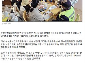 순창군장애인복지관, "찾아가는 복지서비스"펼쳐